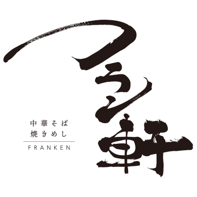 フラン軒