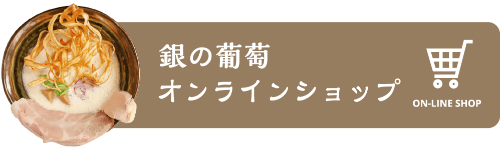 オンラインショップはこちら